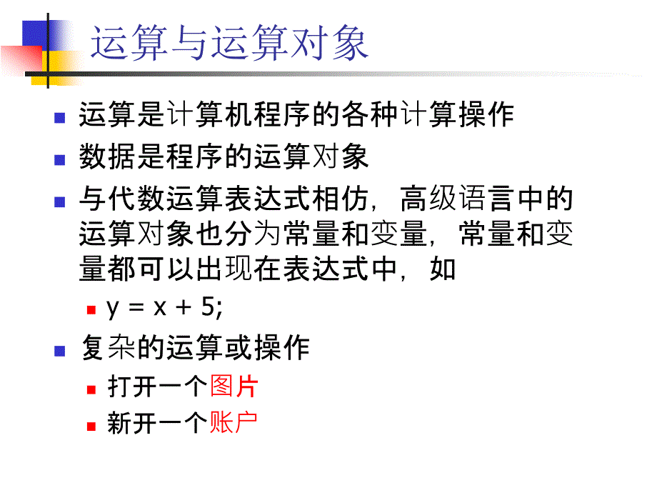 高级语言程序设计：chap04 常量、变量和类型构造_第3页