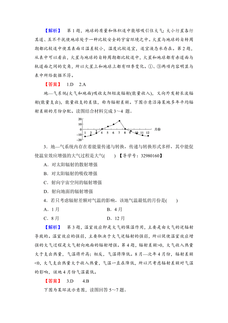 高中地理必修一中图版模块综合测评 Word版含解析_第2页