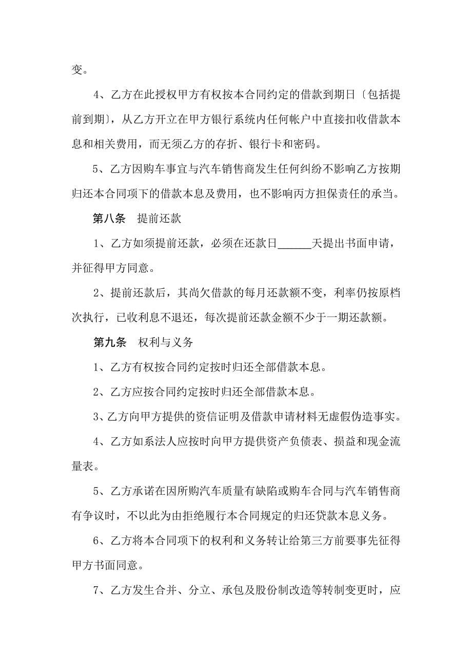 中国农业银行汽车消费借款合同_第5页