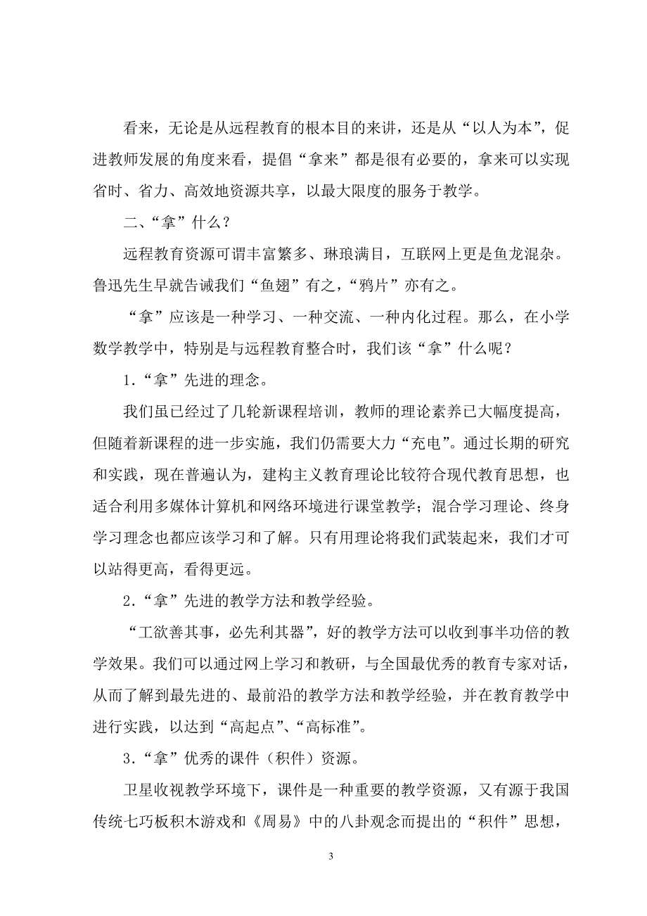 远教与小数整合的思考.doc_第3页