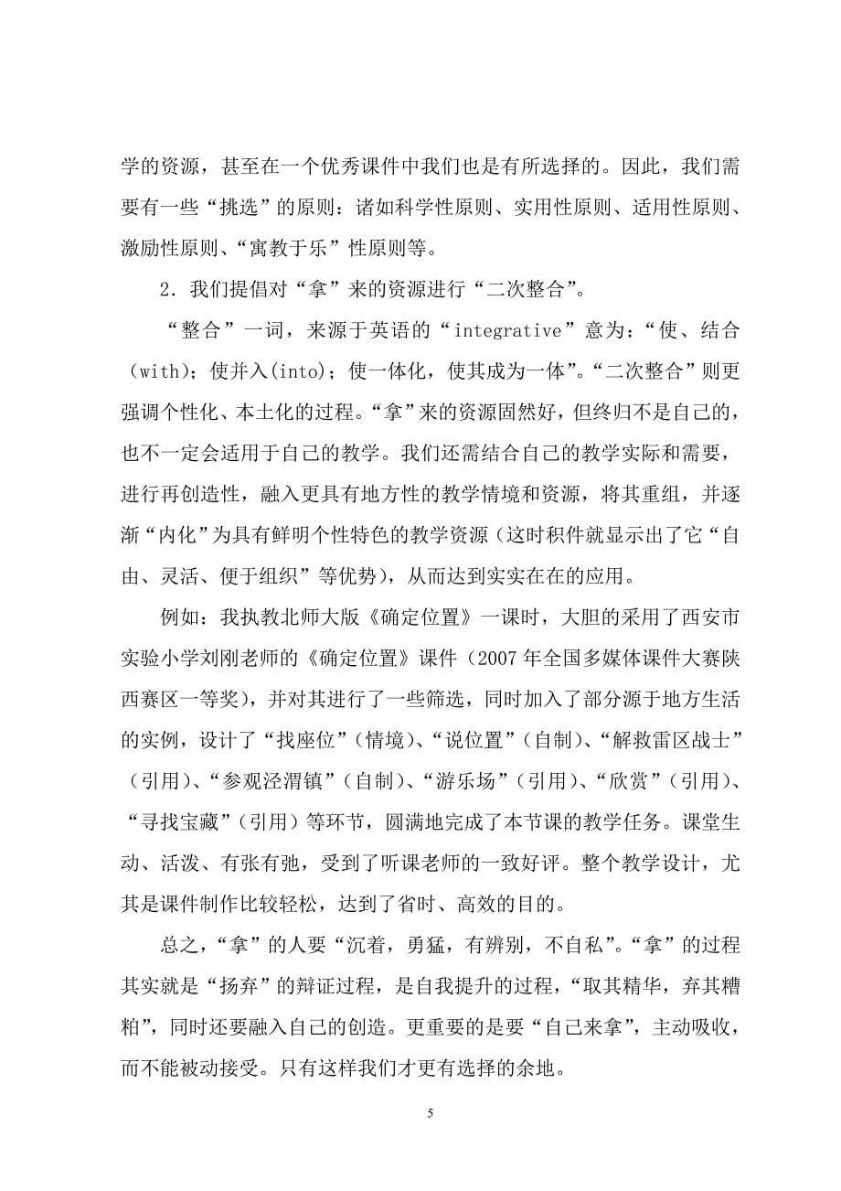 远教与小数整合的思考.doc_第5页