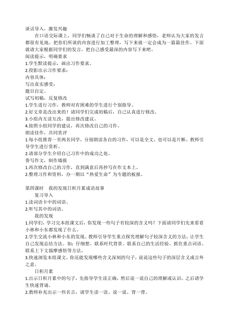 小学语文四年级下《语文园地五》教学设计.doc_第2页