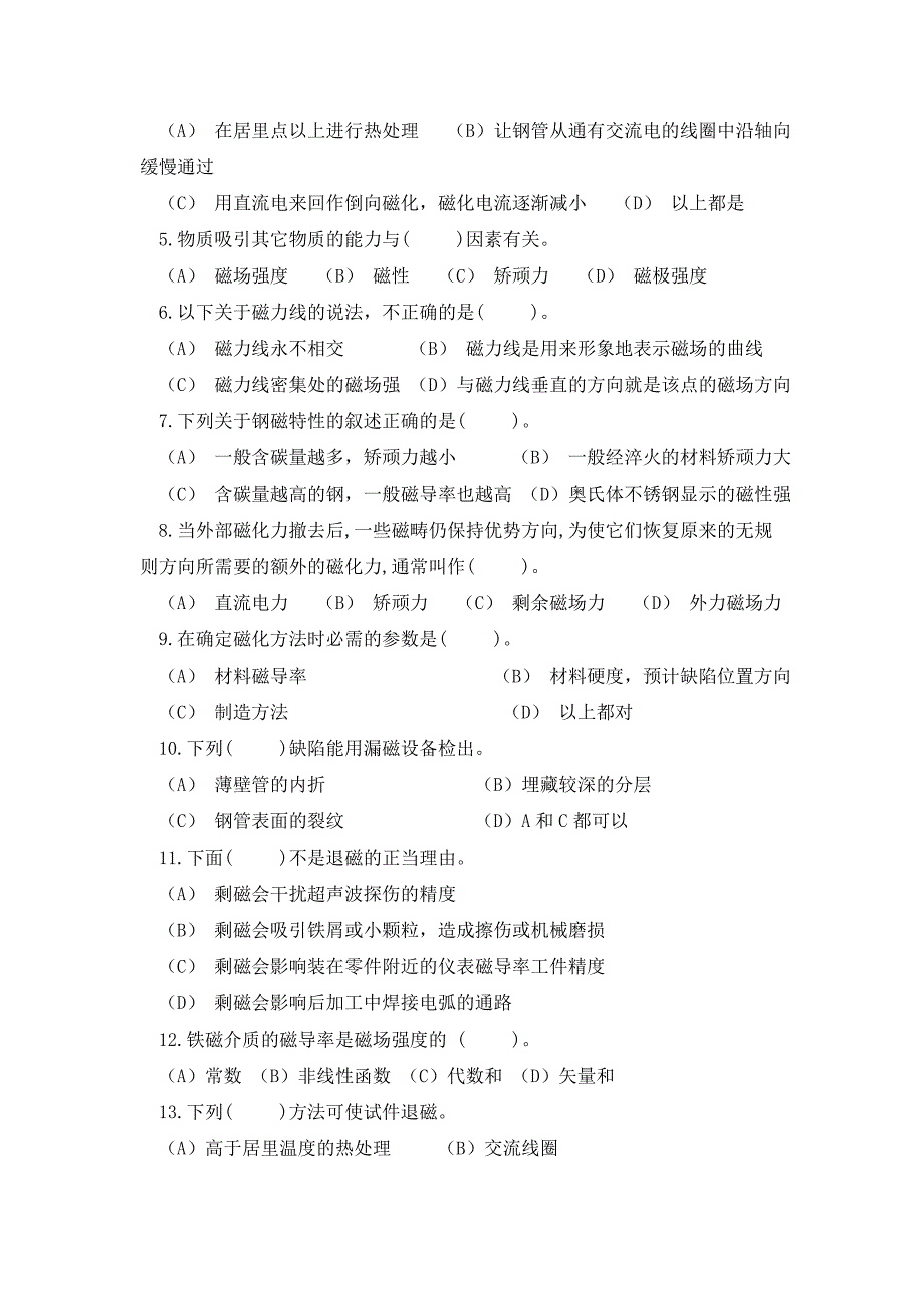 2010年10月丙班漏磁探伤试题(精品文档).doc_第2页