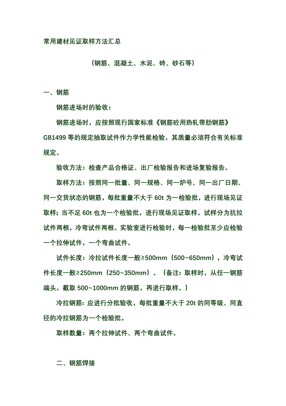 建材见证取样.doc_第1页