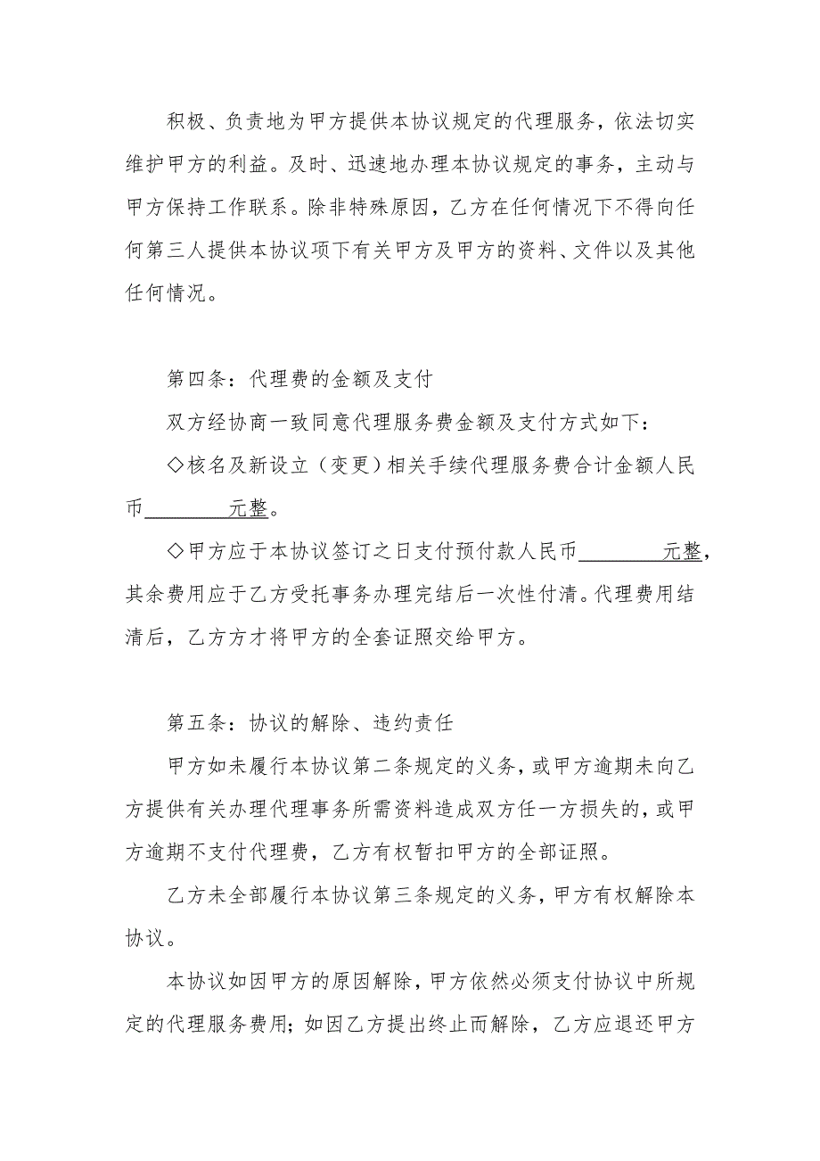 委托代理服务合同(模板)_第2页