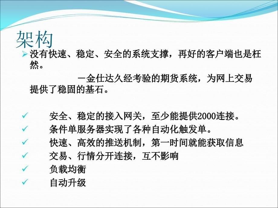 格林期货股指交技术方案阐述.ppt_第5页