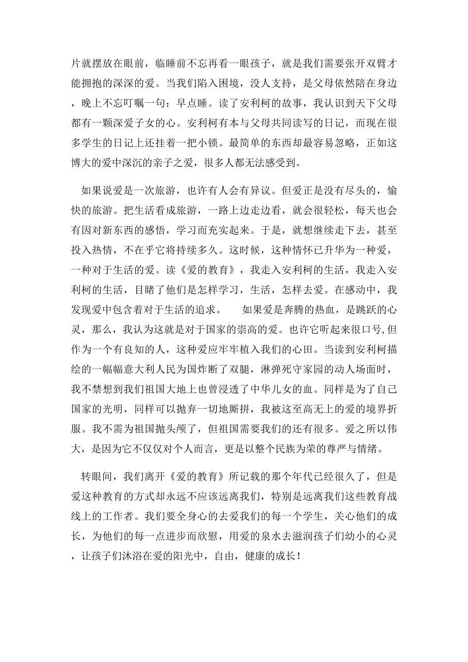 爱的教育读后感600字_第3页