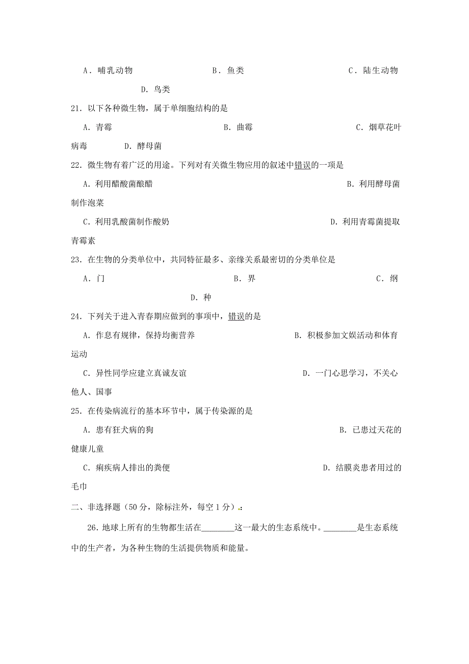 中考生物适应性训练.doc_第4页