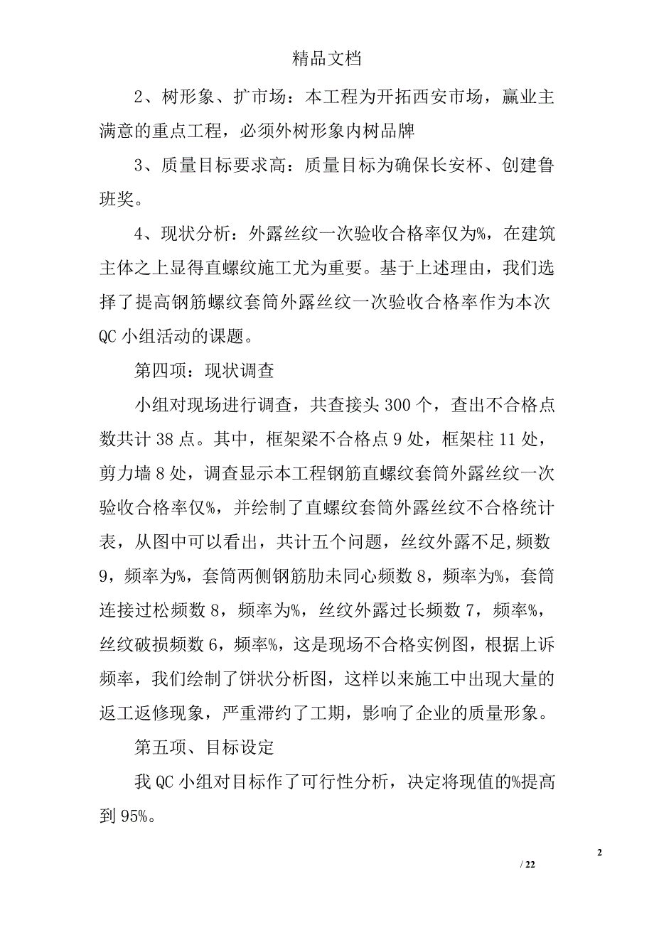 qc发布演讲稿精选_第2页