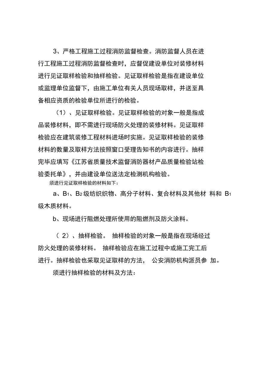 木质材料燃烧性能和进行阻燃处理有何要求_第3页