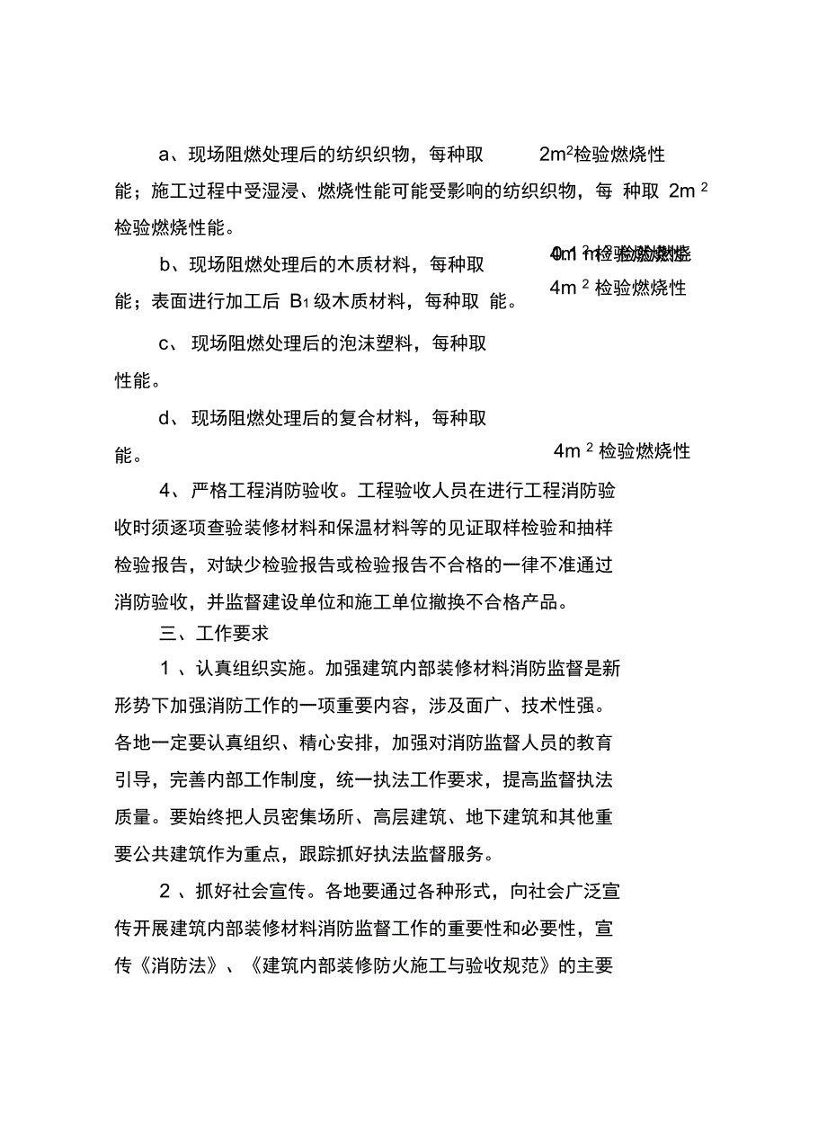 木质材料燃烧性能和进行阻燃处理有何要求_第4页