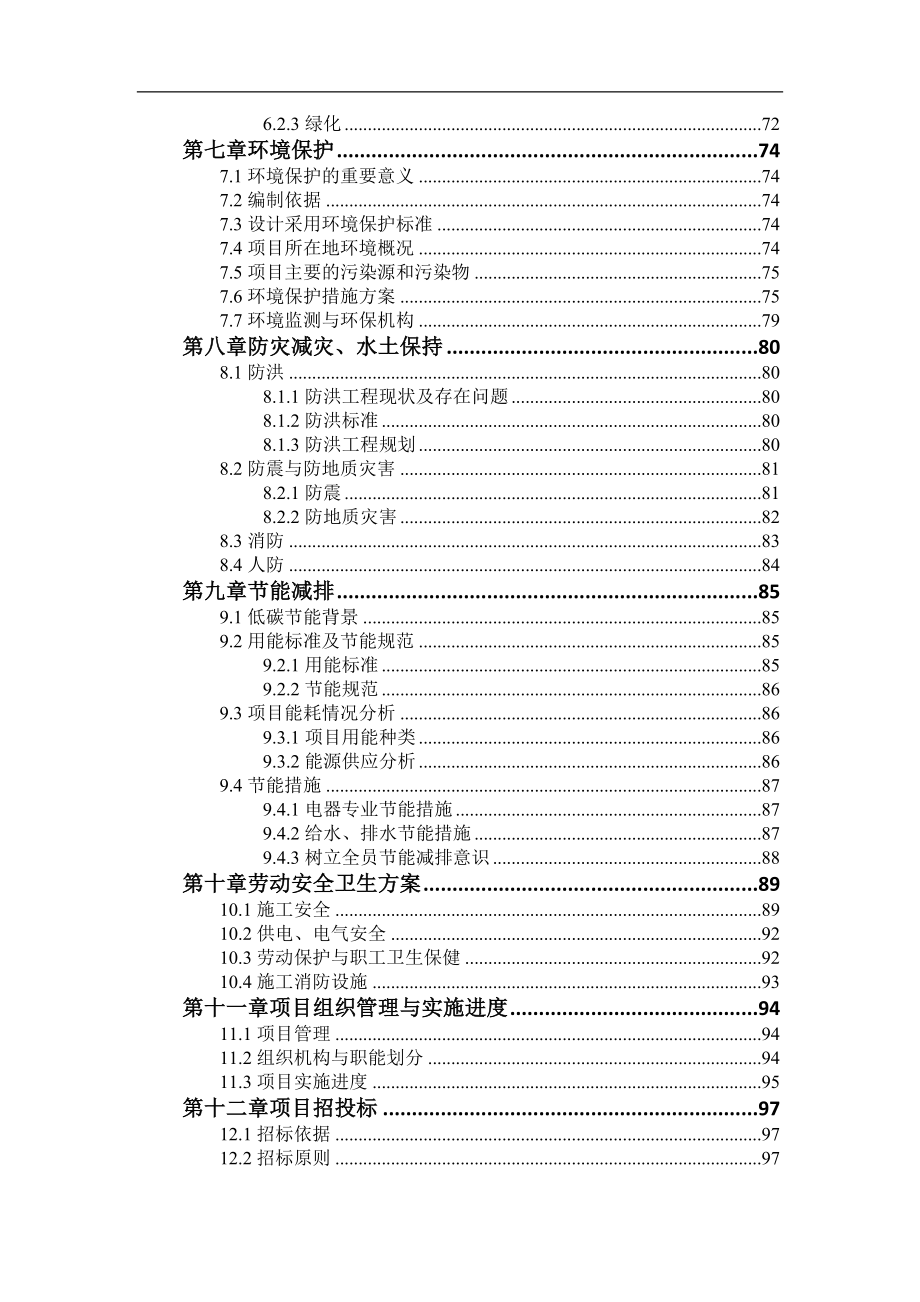 四川青藏高原农畜产品加工集中区可性行报告.doc_第4页