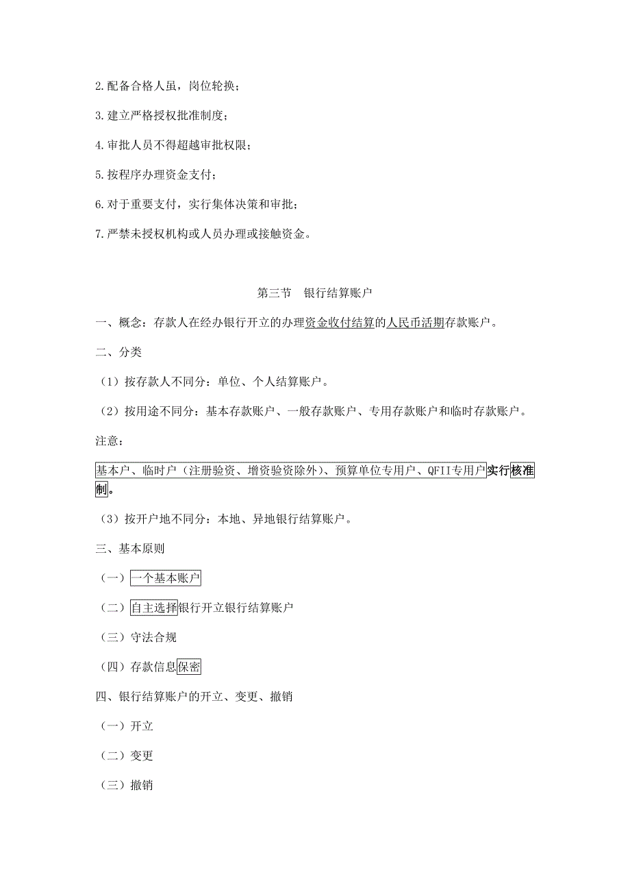 财经法规第二章总结最新_第3页