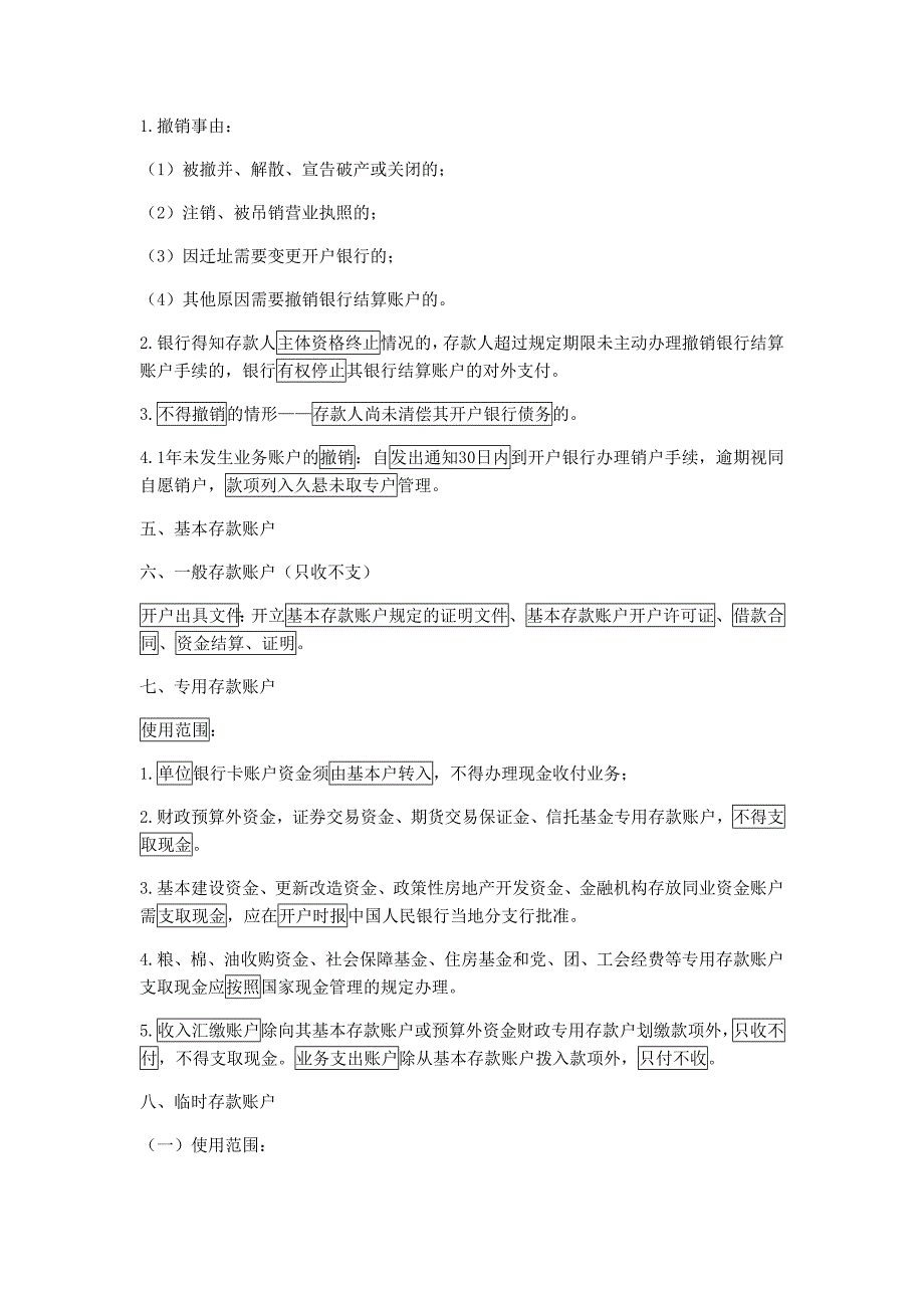 财经法规第二章总结最新_第4页