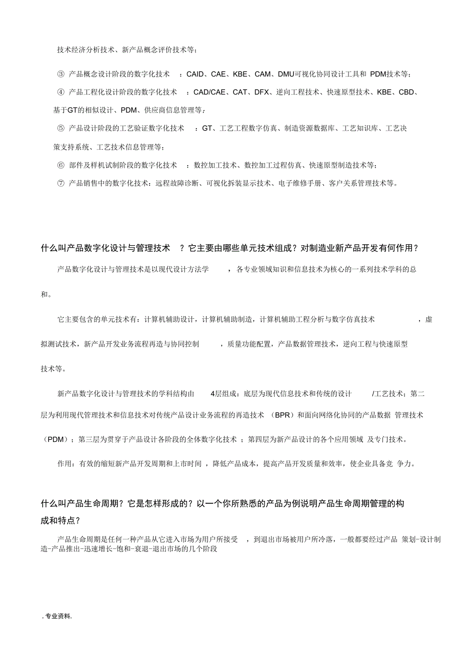 计算机辅助设与制造复习试题库完整_第2页