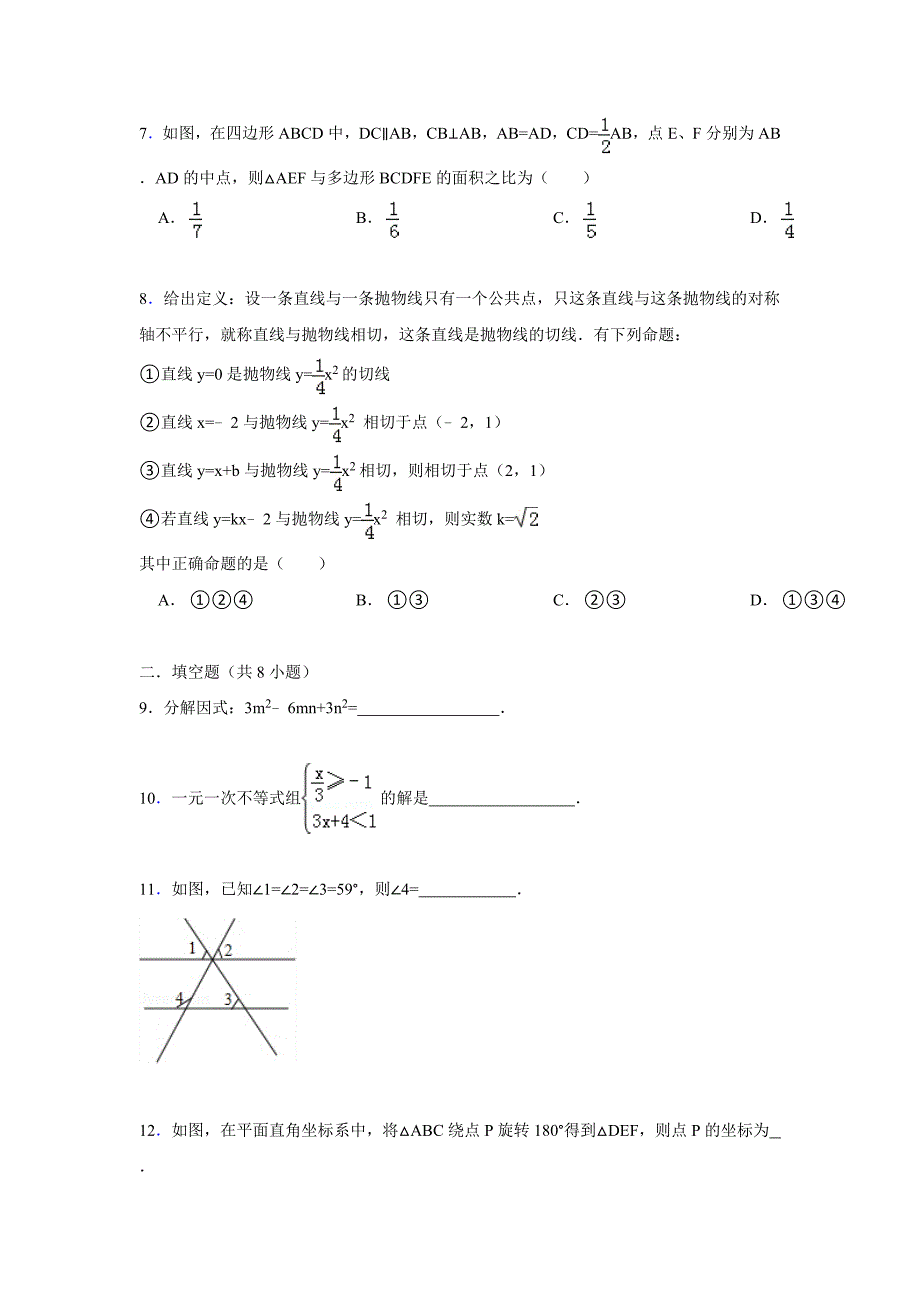 初中中考数学试卷(含答案解析)_第2页