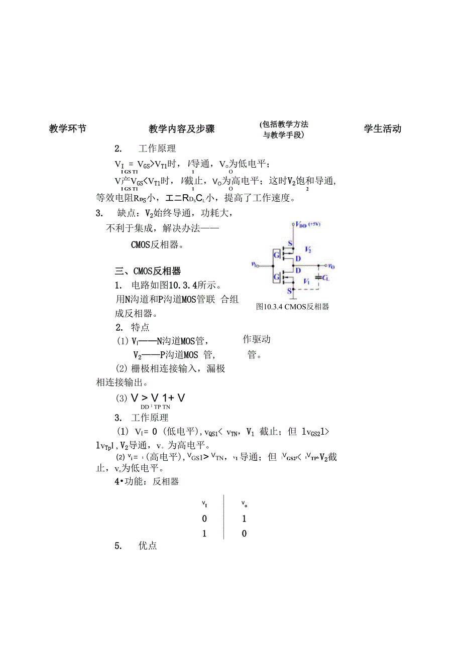 晶体管反相器_第3页