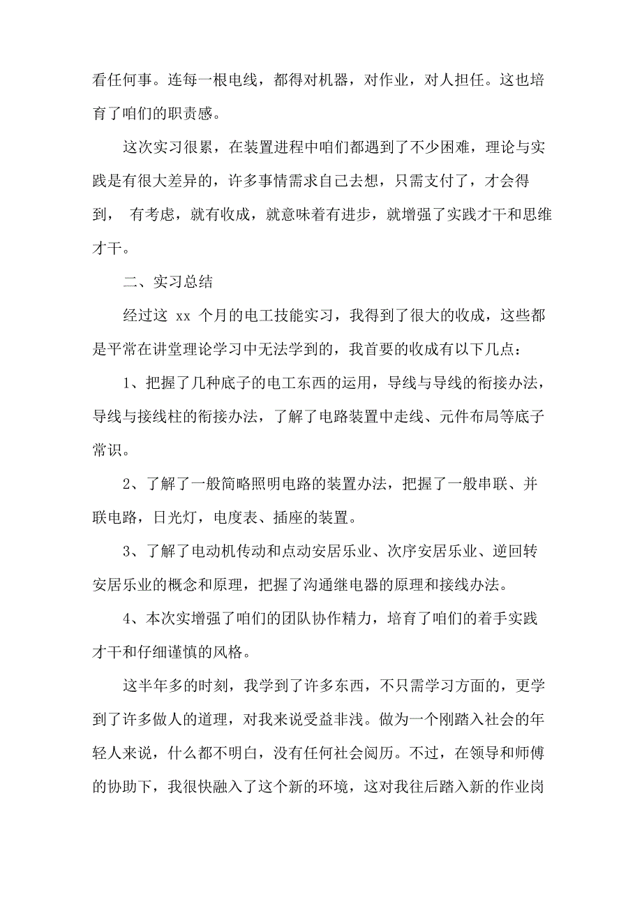 电工实习报告(15篇)_第4页