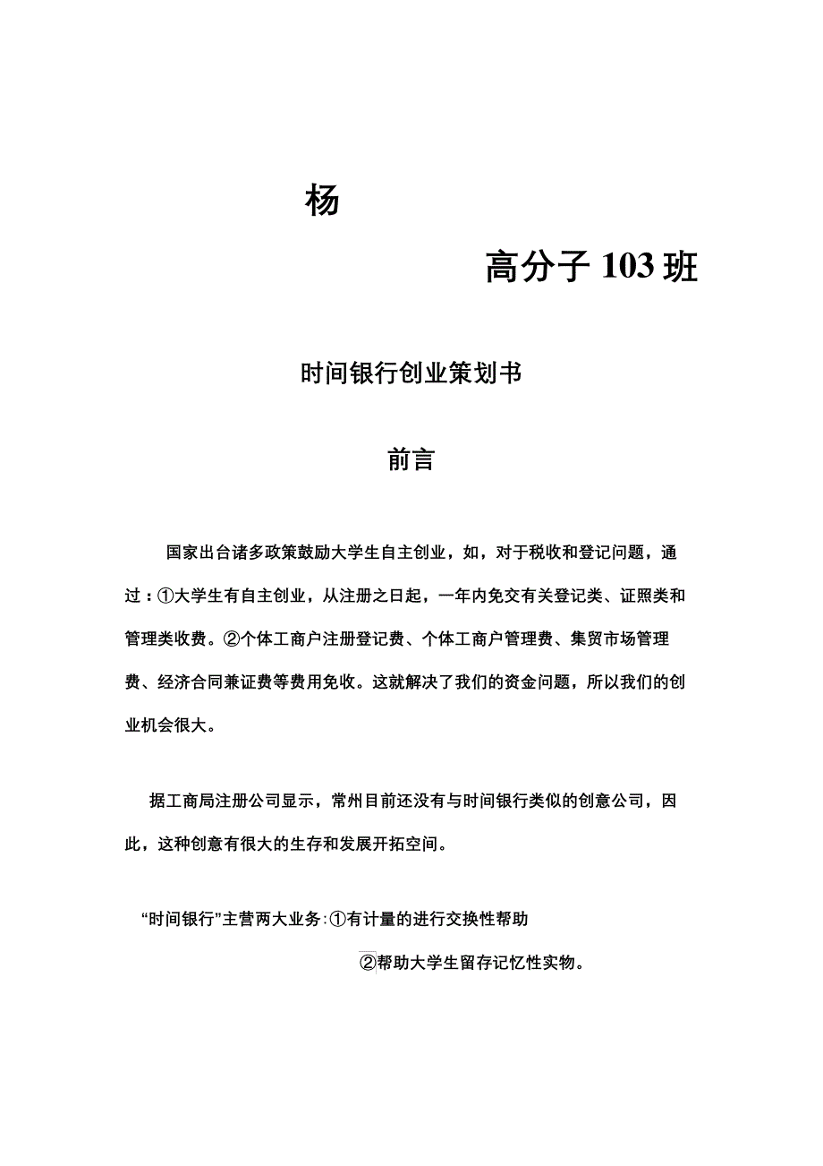 时间银行策划书_第3页