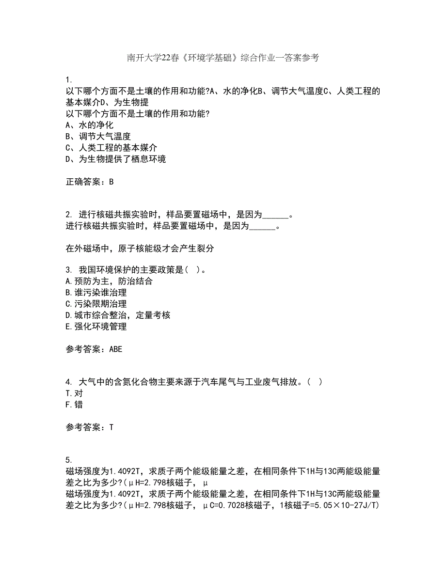 南开大学22春《环境学基础》综合作业一答案参考91_第1页