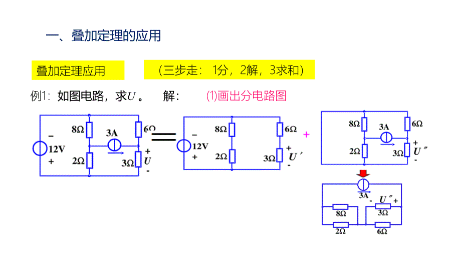 电工技术：叠加定理解题步骤_第2页