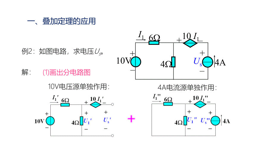 电工技术：叠加定理解题步骤_第4页