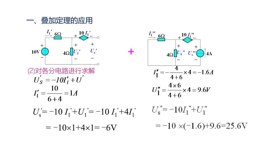 电工技术：叠加定理解题步骤_第5页