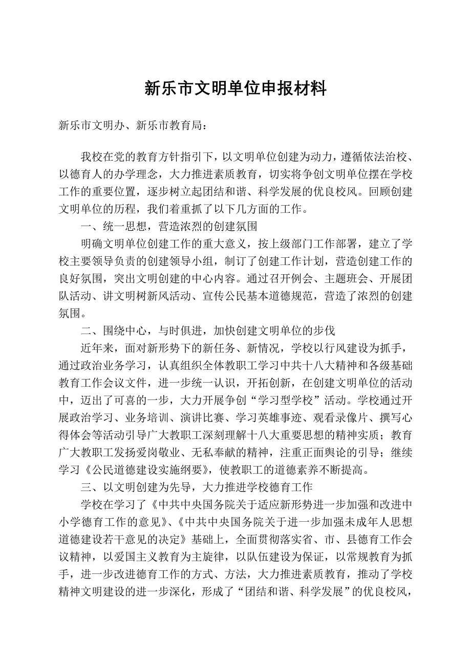 新乐市文明单位申报表西长寿小学_第2页