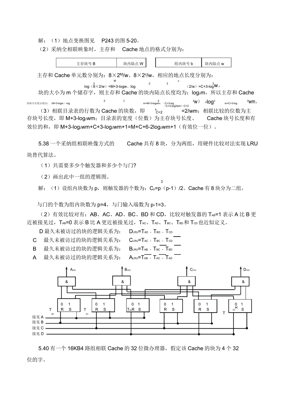计算机体系结构第五章练习题参考解答..doc_第3页