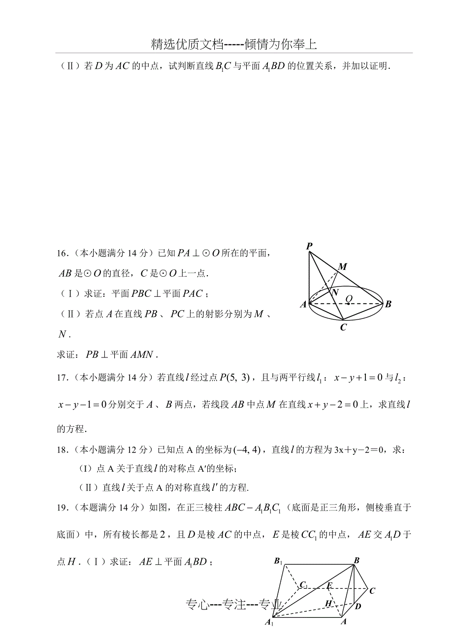 高一立体几何解析几何练习及答案_第3页