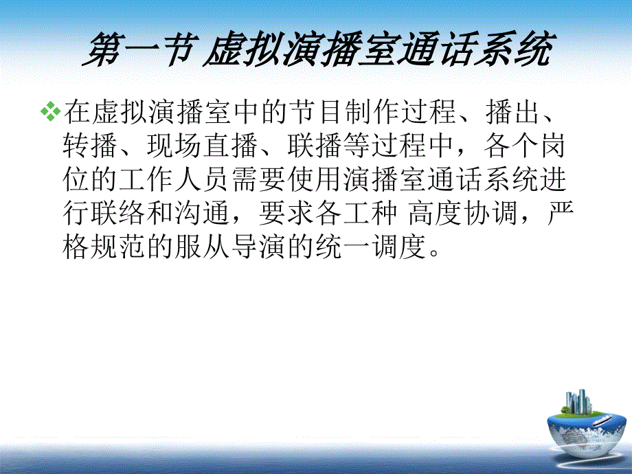 虚拟演播室周边设备培训教学课件(42张)_第3页