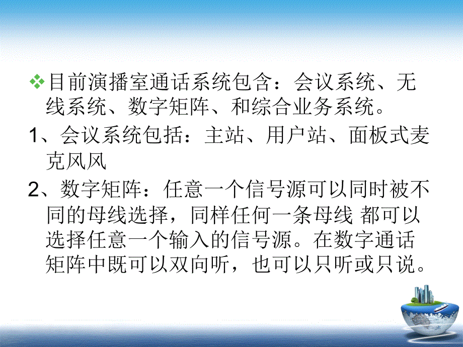 虚拟演播室周边设备培训教学课件(42张)_第4页