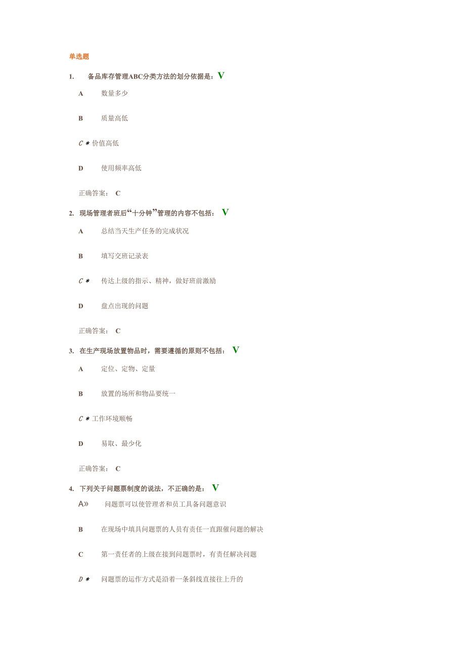 生产现场问题改善的三大途径的试题和答案_第1页