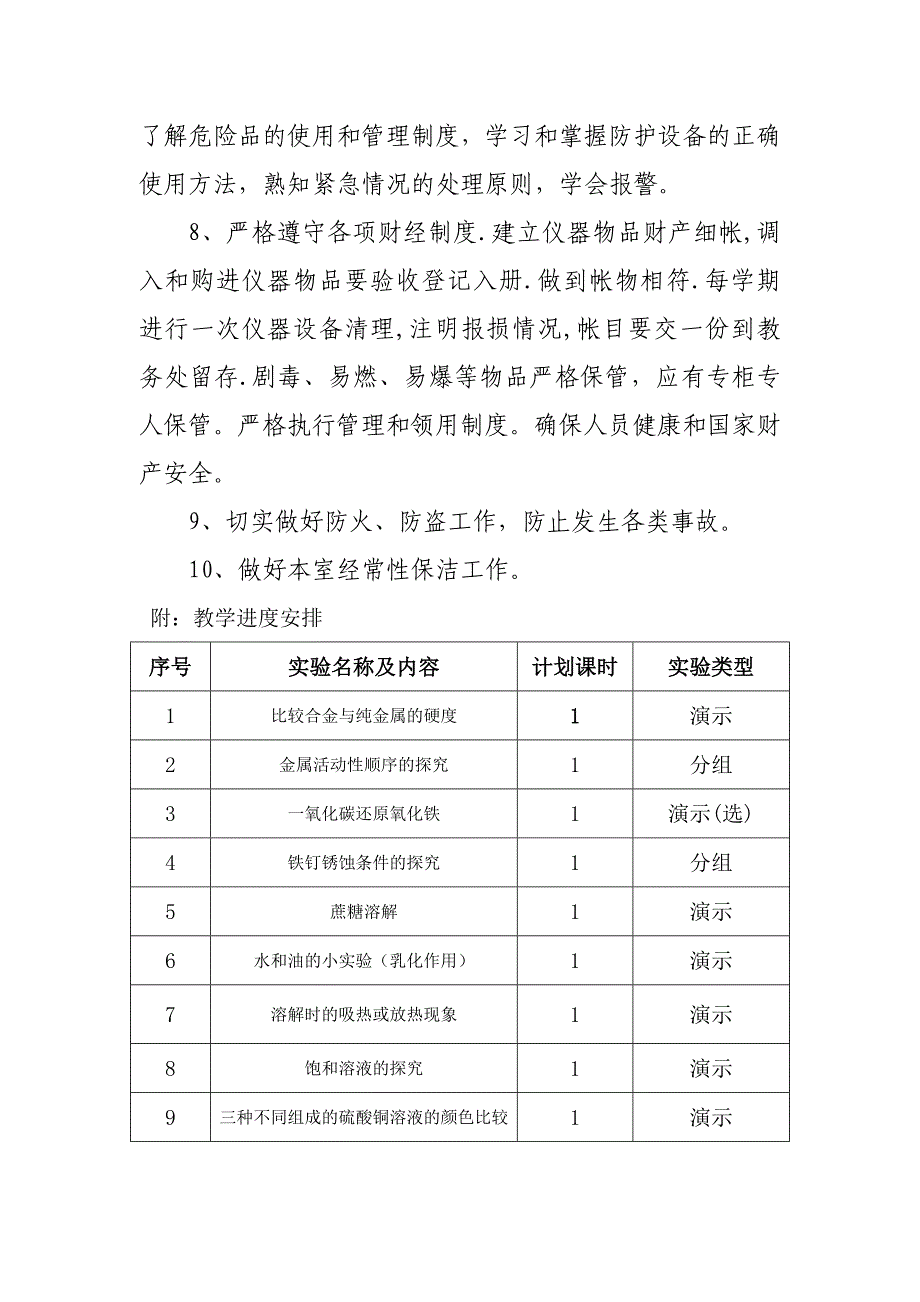 九年级化学实验教学计划2.doc_第4页