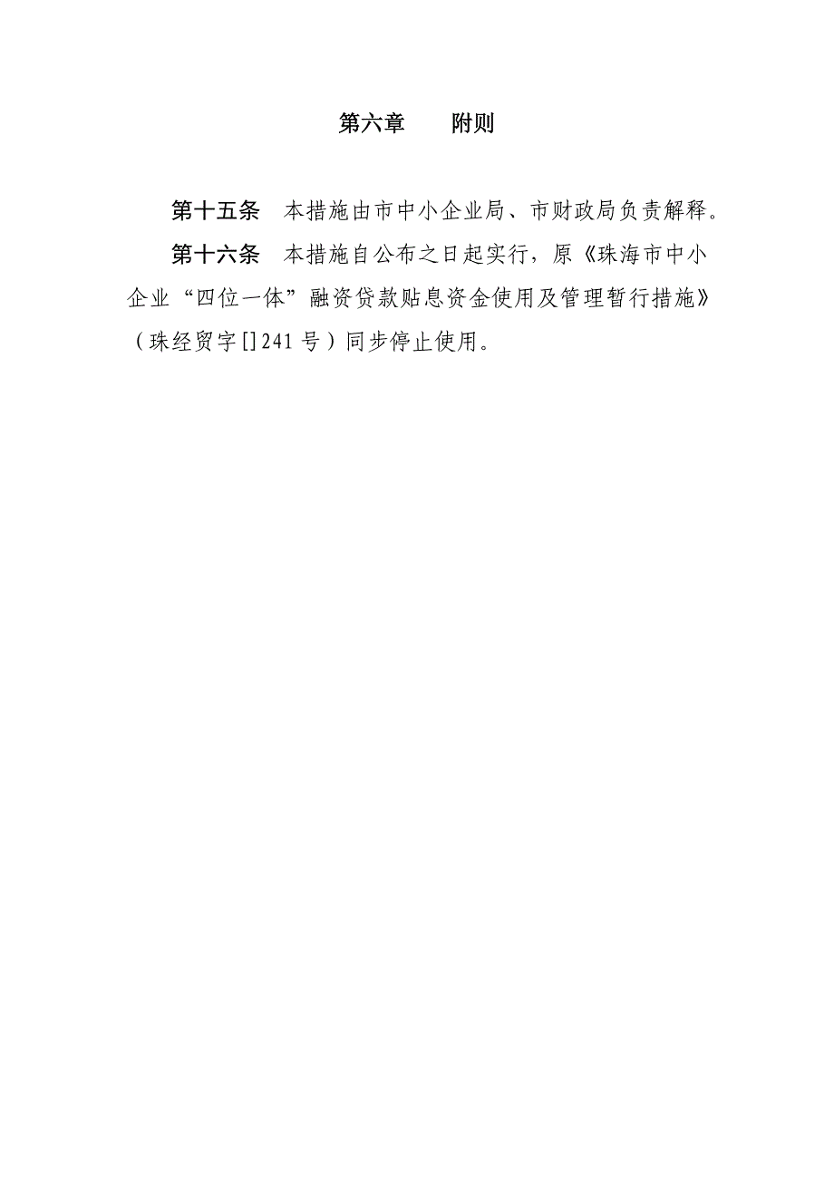 珠海市中小企业四位一体融资贷款_第4页