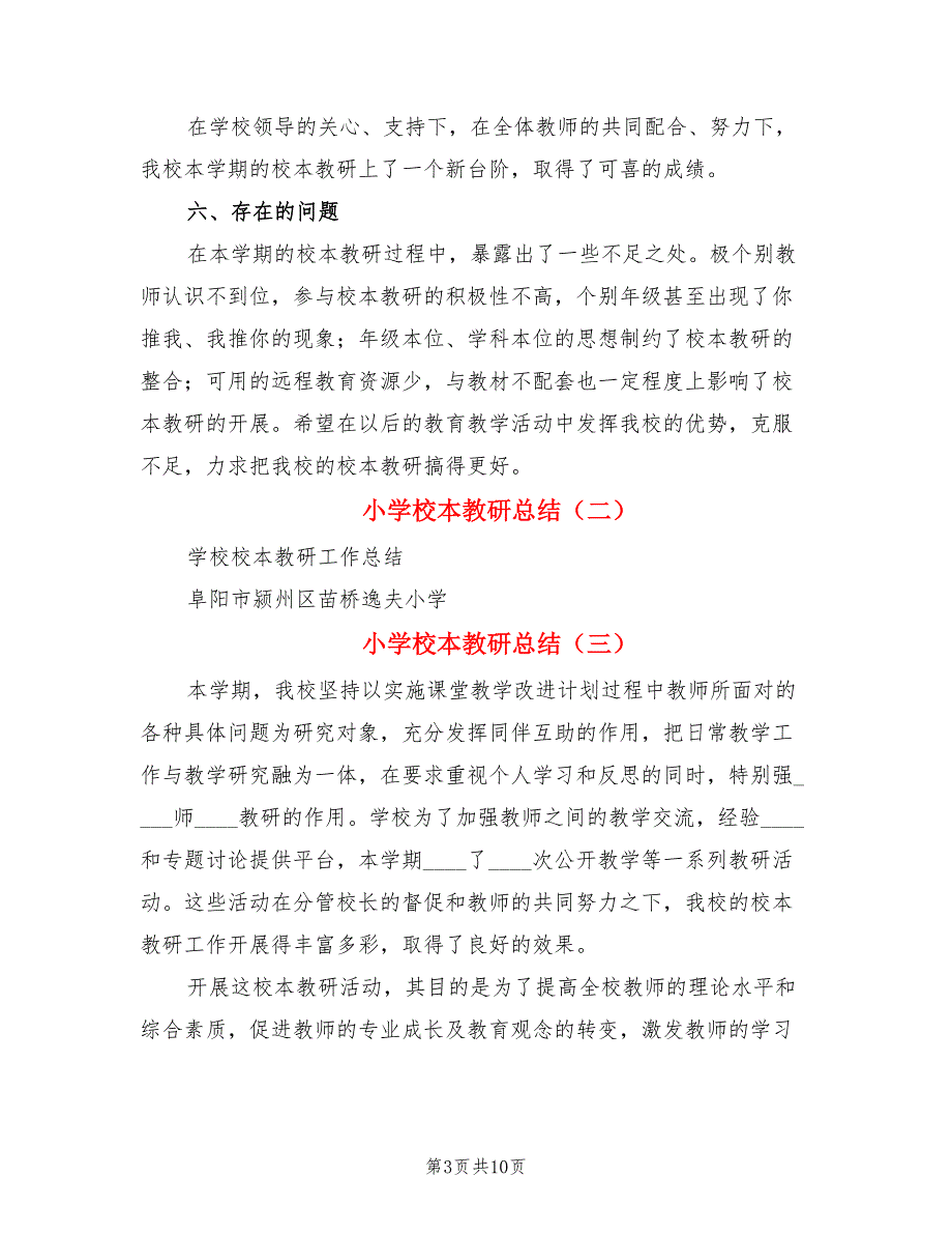 小学校本教研总结.doc_第3页