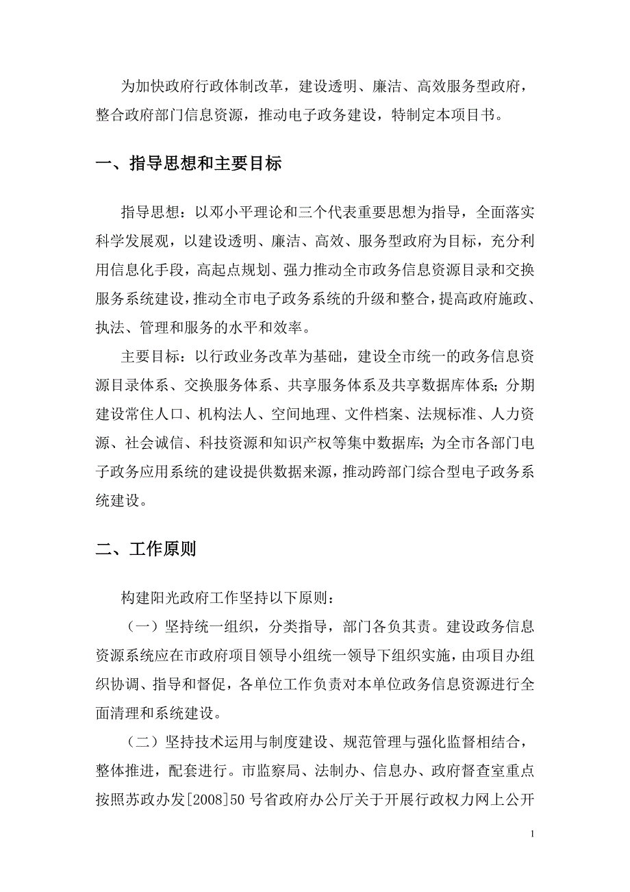 扬州市政务信息资源目录和交换服务体系-太极_第2页