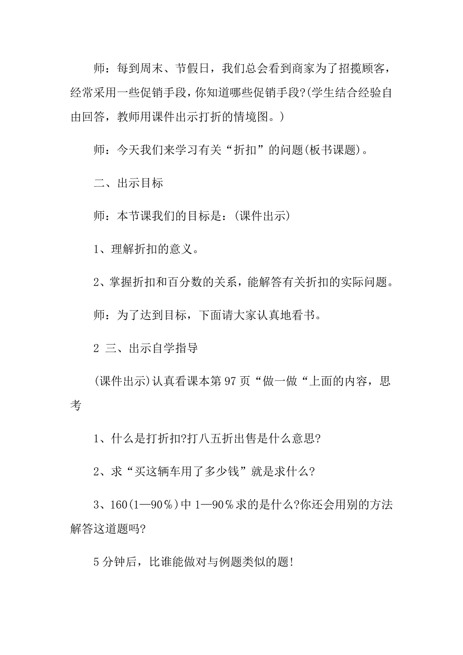 小学六年级数学《折扣》教学教案范本_第2页