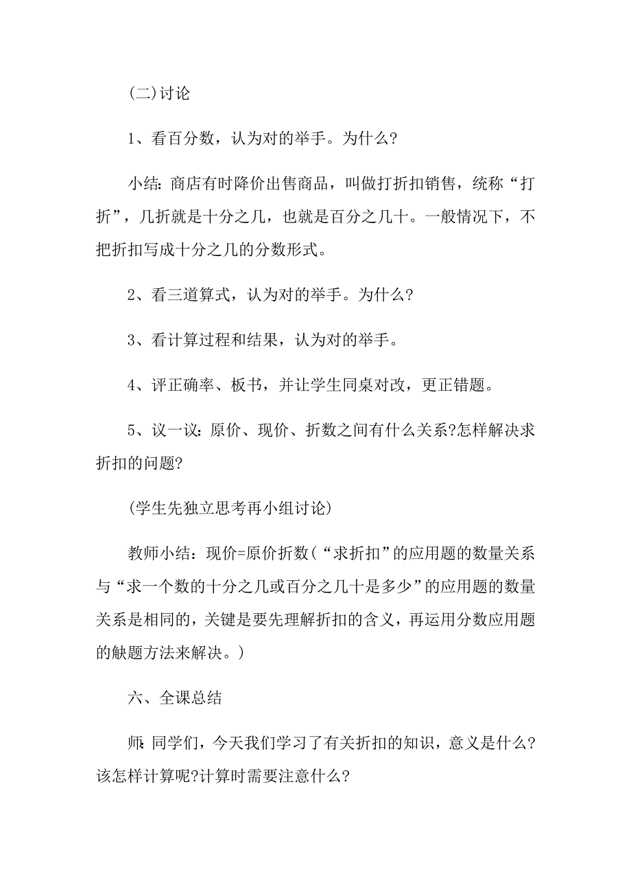 小学六年级数学《折扣》教学教案范本_第4页