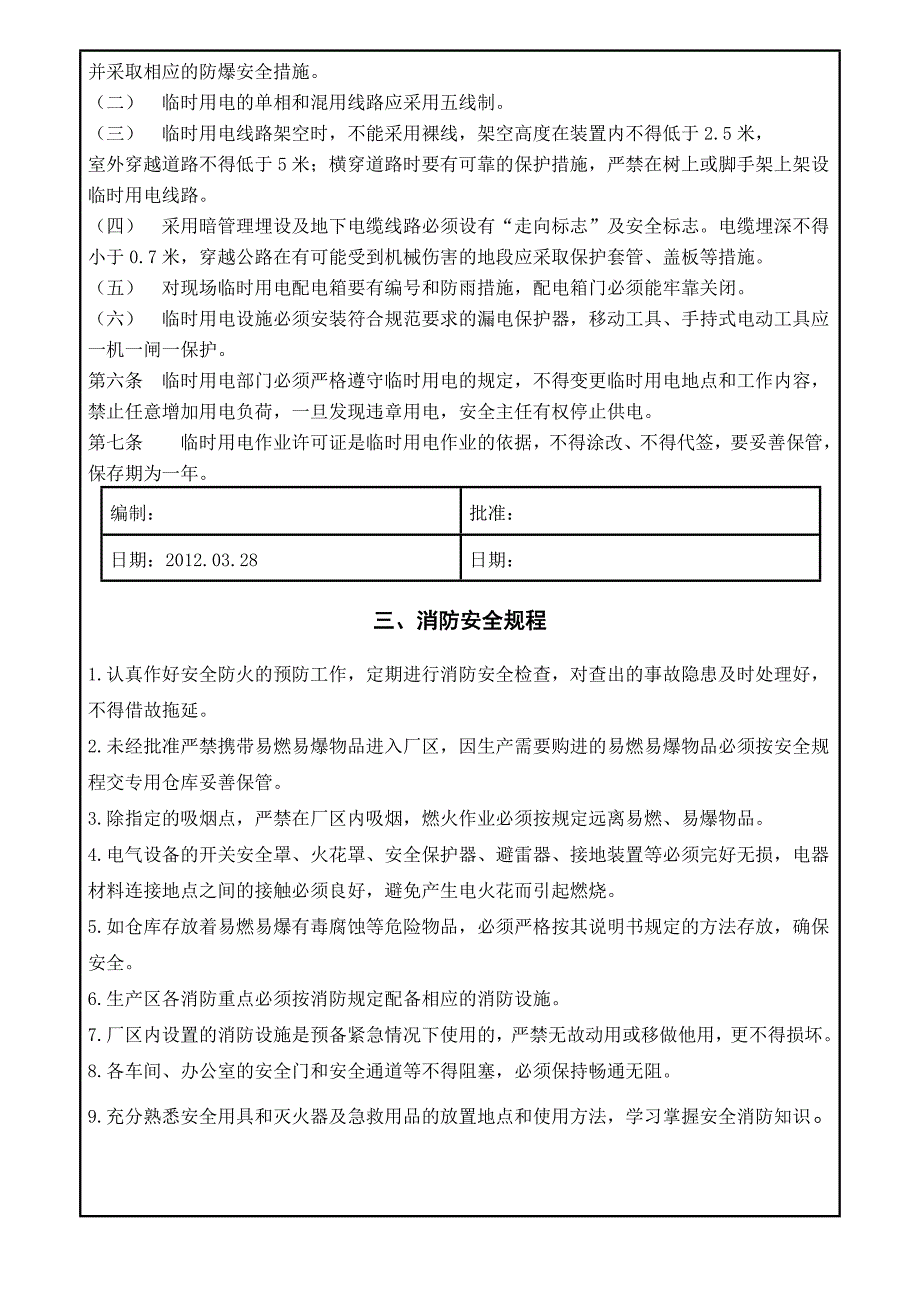 重要岗位、设备设施操作规程管理制度_第4页