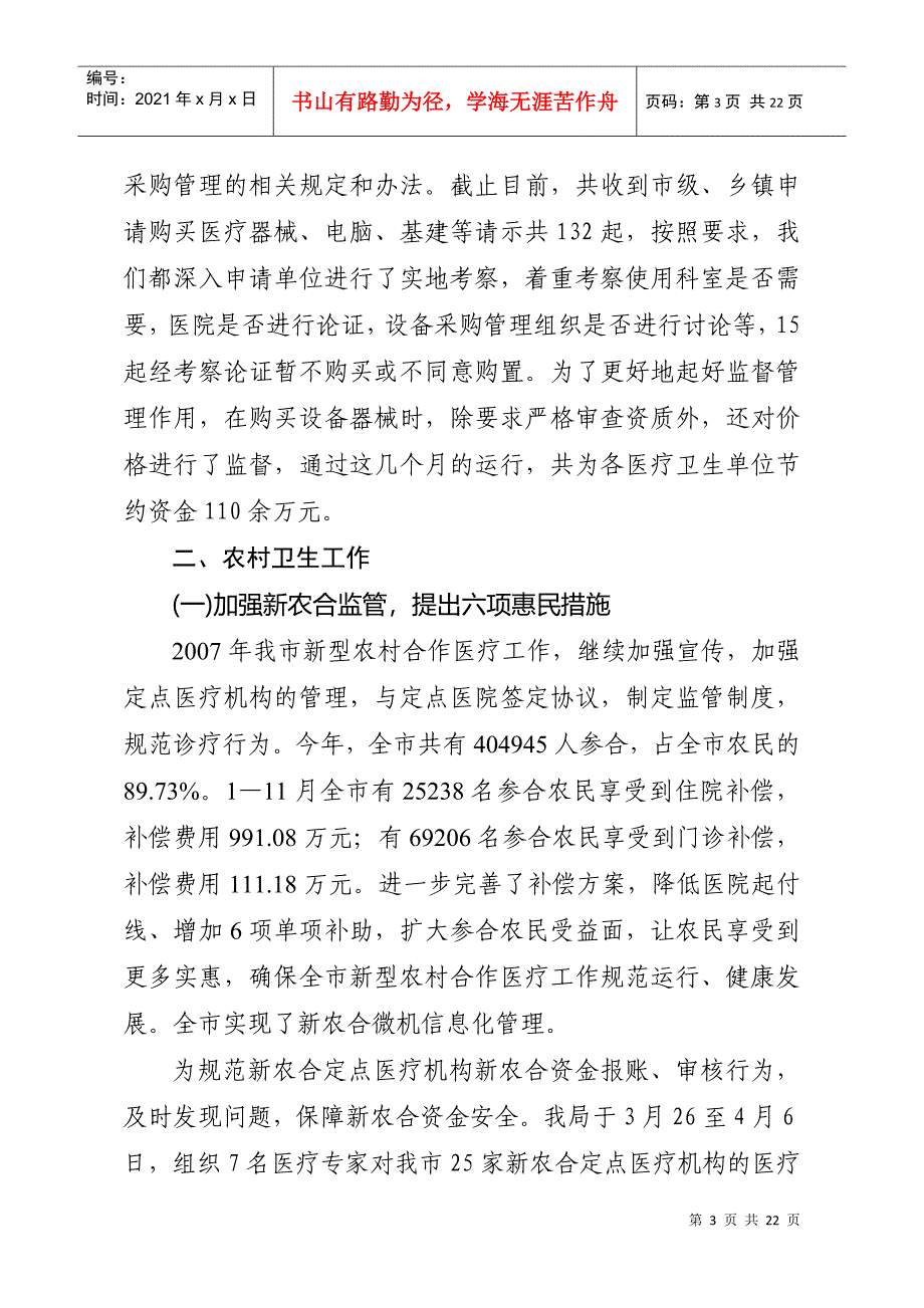 广汉市卫生局年度工作总结_第3页