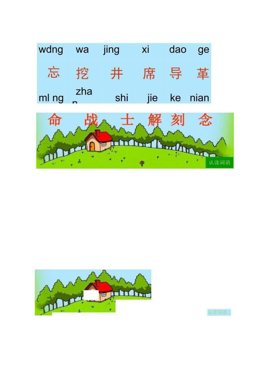 人教版小学一年级语文下册22吃水不忘挖井人教学课件_第5页