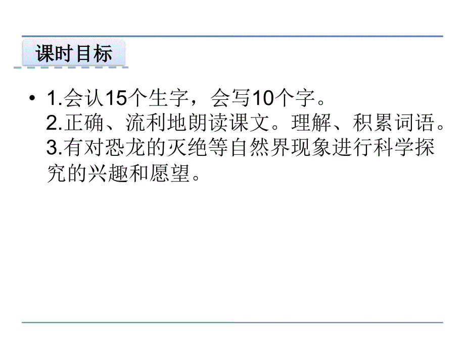 二年级下册语文课件35.恐龙的灭绝鲁教版 (共21张PPT)_第2页