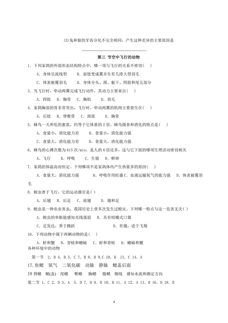 八年级生物上册 各种环境中的动物复习题(精品)_第4页