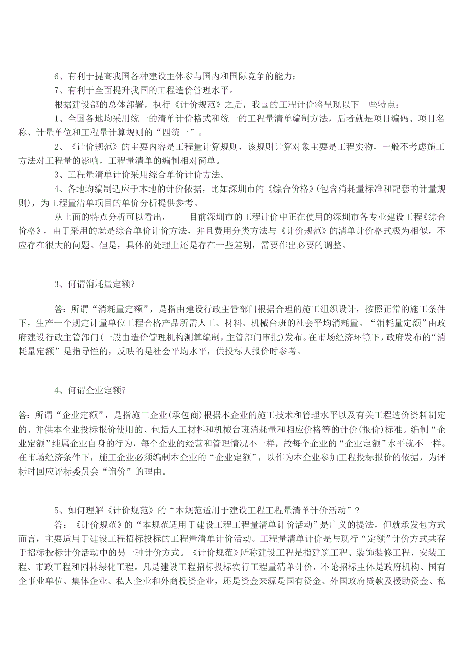 建设工程工程量清单计价规范问题答疑_第4页