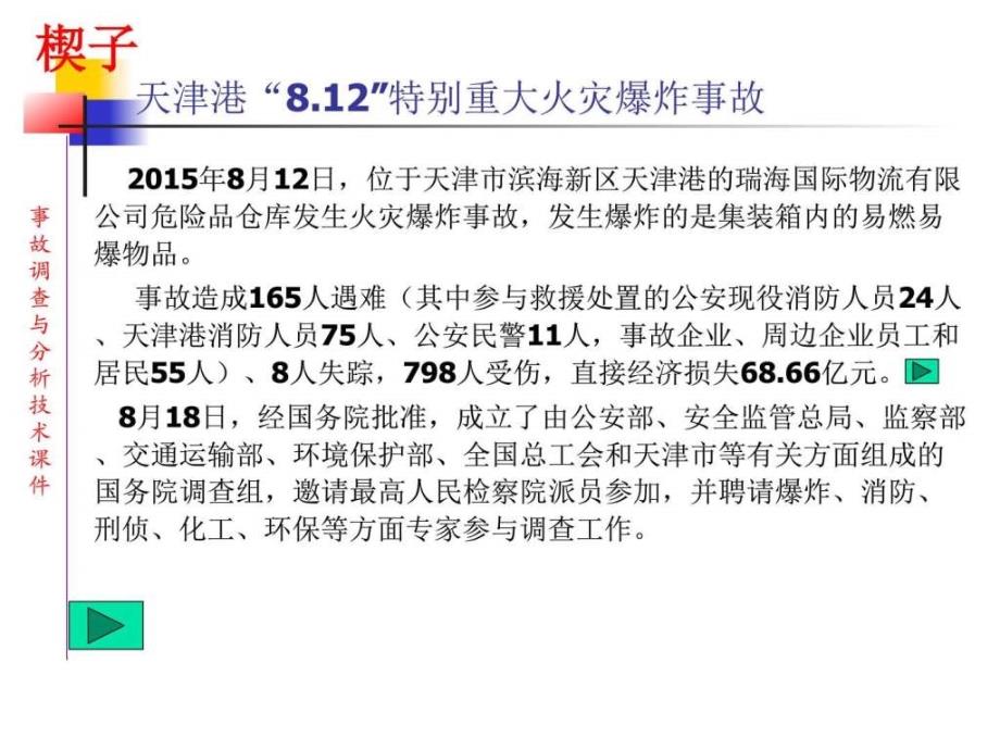 第1章 事故管理与规定.ppt_第2页