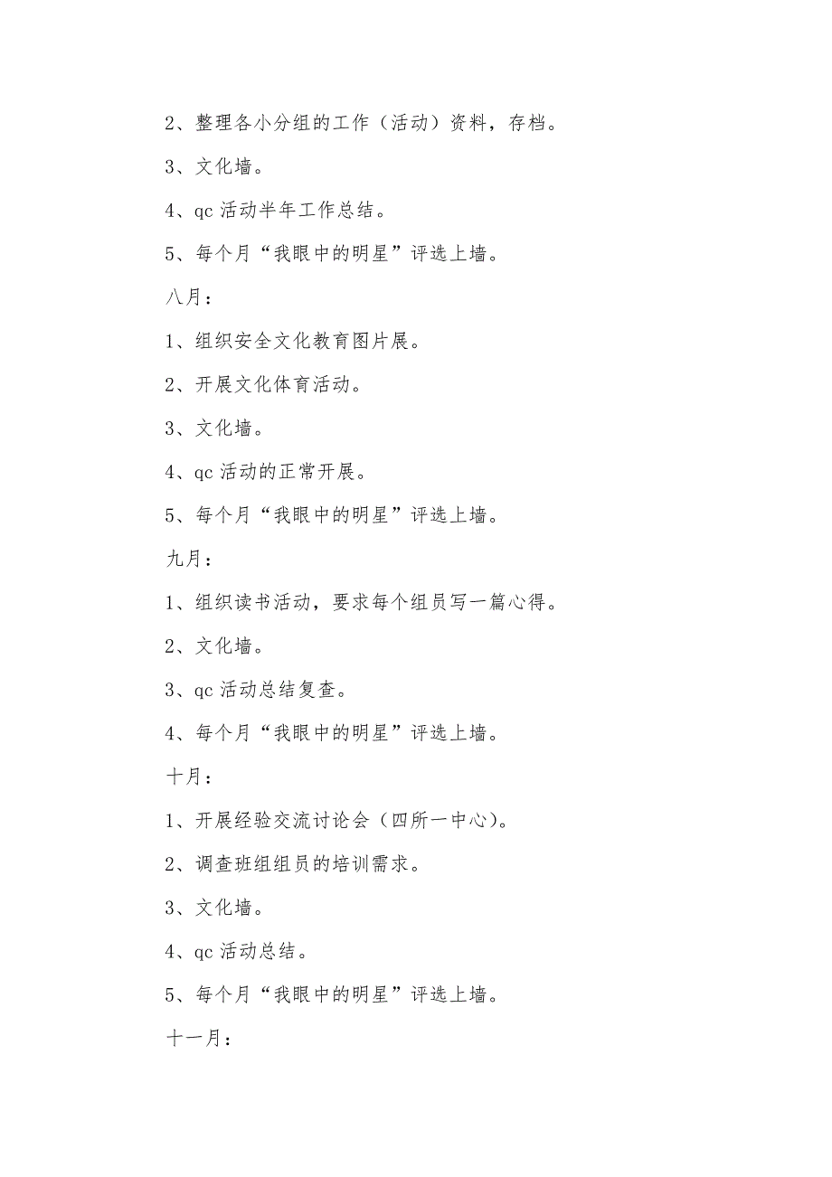 企业年度工作计划模板企业班组建设年度工作计划_第3页