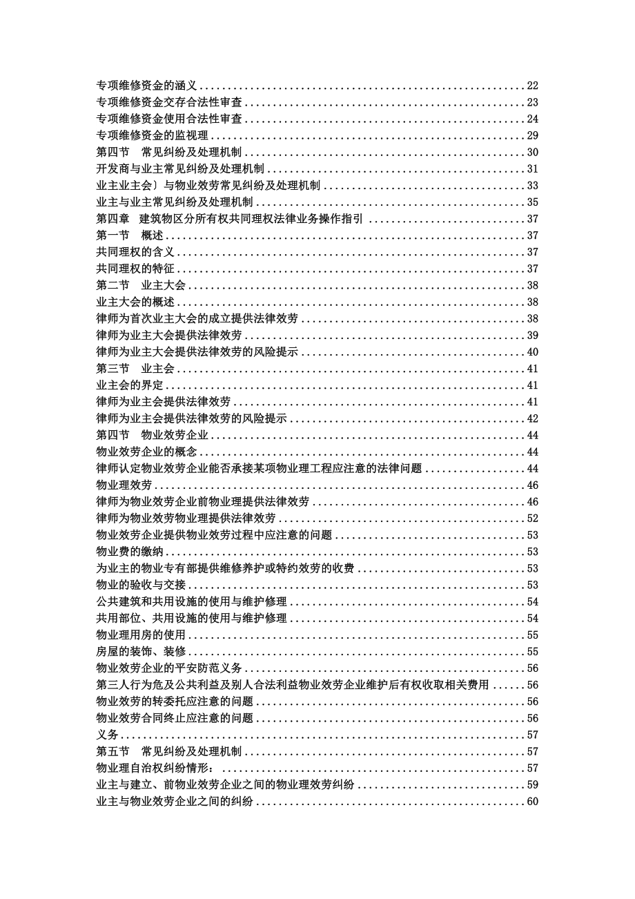 天津律师办理建筑物区分所有权指引草案_第2页