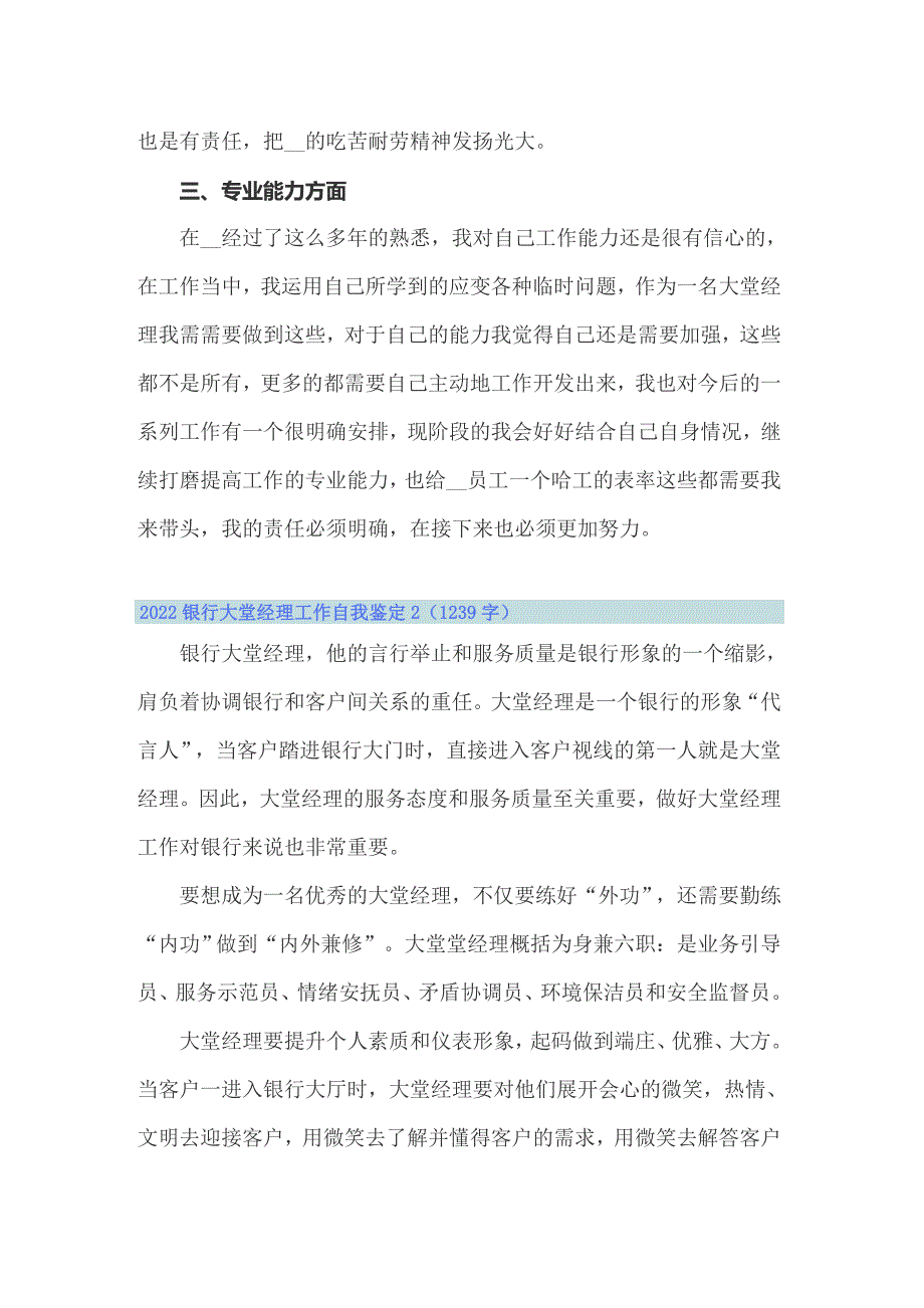 2022银行大堂经理工作自我鉴定_第2页