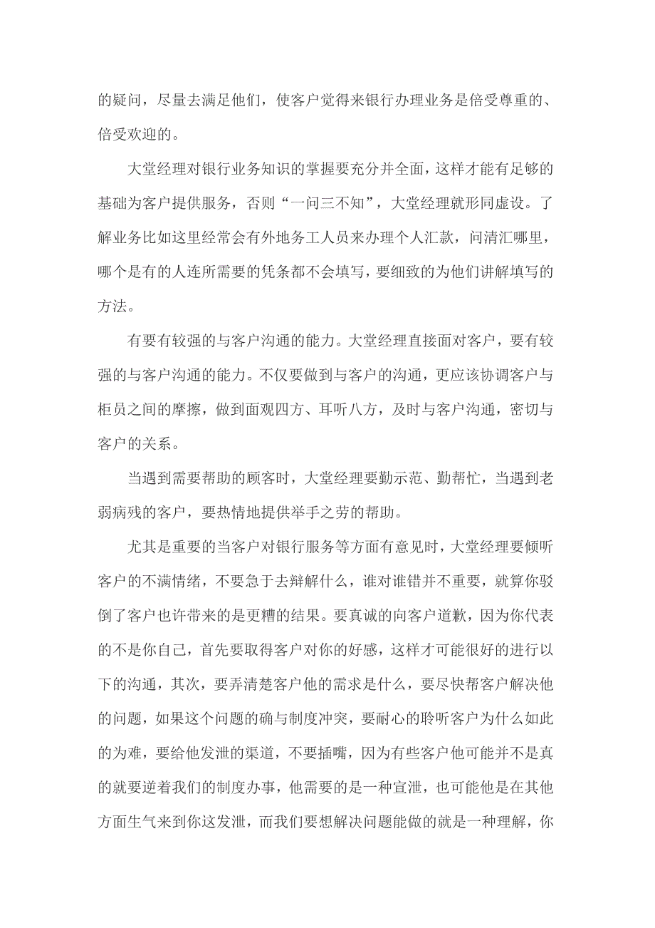 2022银行大堂经理工作自我鉴定_第3页